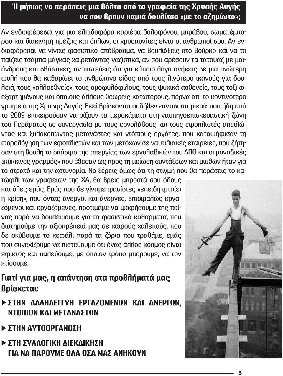 Αν ενδιαφέρεσαι να γίνεις φασιστικό απόβρασμα, να βουλιάξεις στο βούρκο και να το παίζεις τσάμπα μάγκας χαιρετώντας ναζιστικά, αν σου αρέσουν τα τατουάζ με μαιάνδρους και σβάστικες, αν πιστεύεις ότι