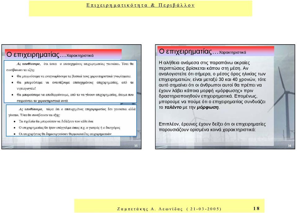 πρέπει να έχουν λάβει κάποια µορφή «µόρφωσης» πριν δραστηριοποιηθούν επιχειρηµατικά.