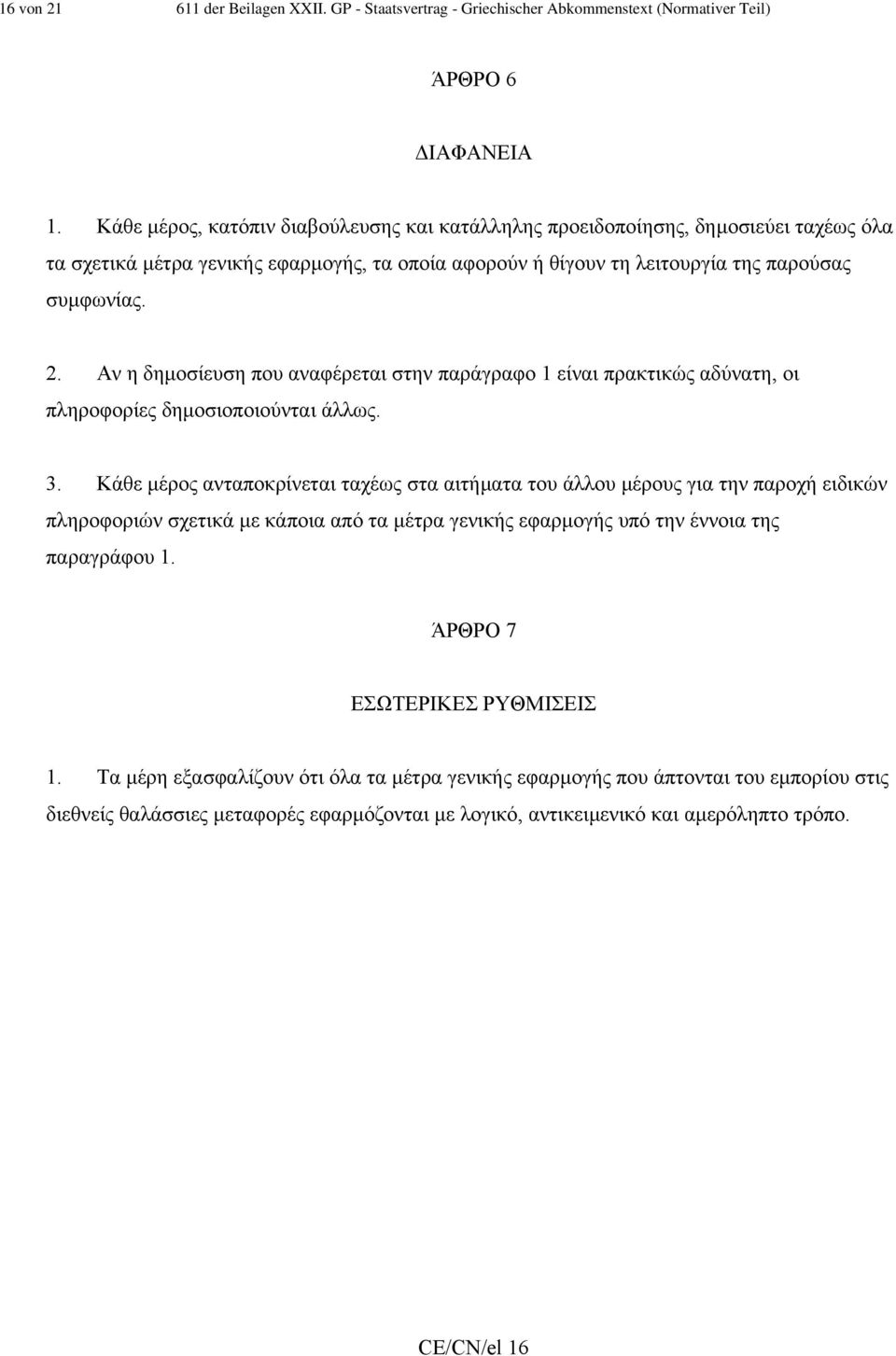 Αν η δηµοσίευση που αναφέρεται στην παράγραφο 1 είναι πρακτικώς αδύνατη, οι πληροφορίες δηµοσιοποιούνται άλλως. 3.