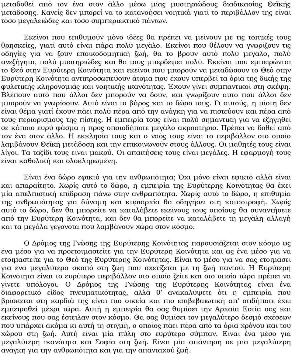 Εκείνοι που επιθυμούν μόνο ιδέες θα πρέπει να μείνουν με τις τοπικές τους θρησκείες, γιατί αυτό είναι πάρα πολύ μεγάλο.