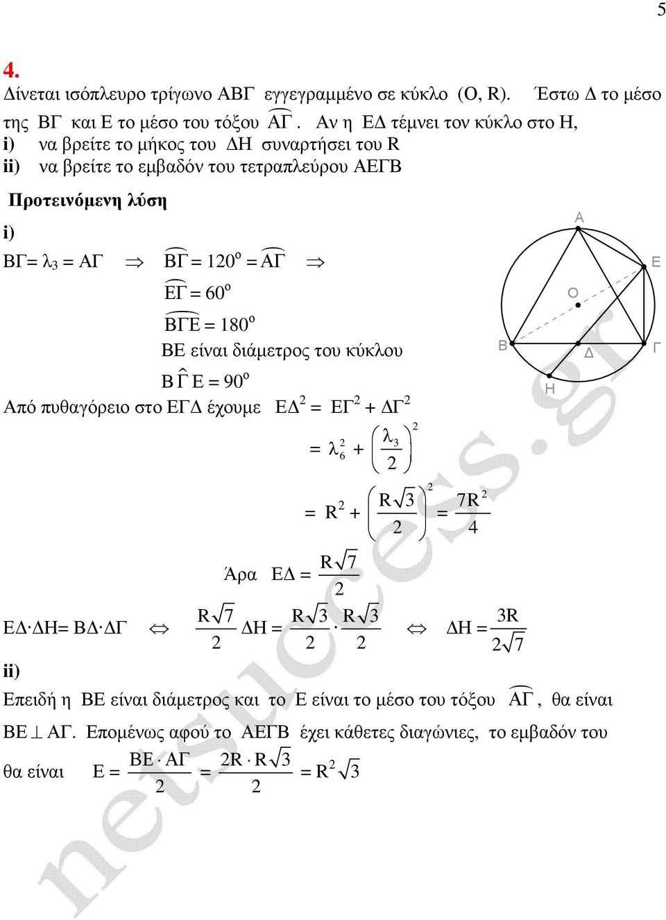 λ 10 ο 0 ο 180 ο είαι διάµετρος του κύκλου ɵ 90 ο πό πυθαγόρειο στο έχουµε + Η ii) 7 λ + + Άρα 7 Η λ 7 Η 7