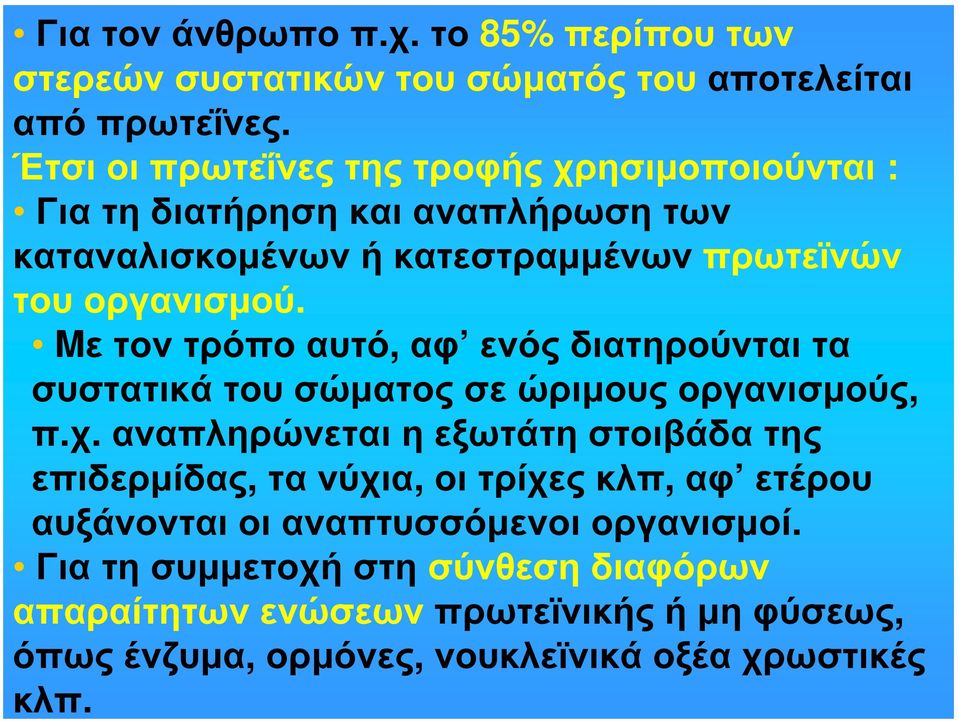 Mε τον τρόπο αυτό, αφ ενός διατηρούνται τα συστατικά του σώματος σε ώριμους οργανισμούς, π.χ.