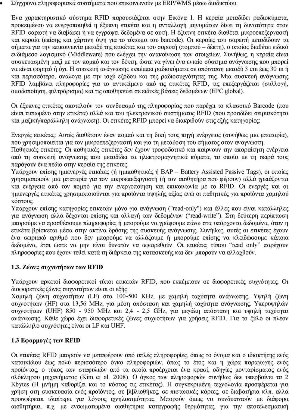 Η έξυπνη ετικέτα διαθέτει μικροεπεξεργαστή και κεραία (επίσης και χάρτινη όψη για το τύπωμα του barcode).
