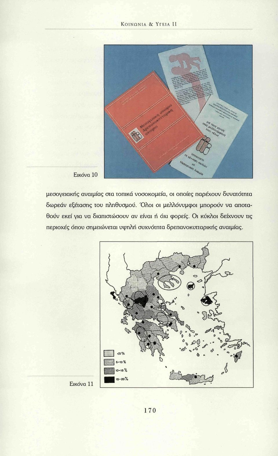 Όλοι οι μελλόνυμφοι μπορούν να αποταθούν εκεί για να διαπιστώσουν αν είναι ή όχι