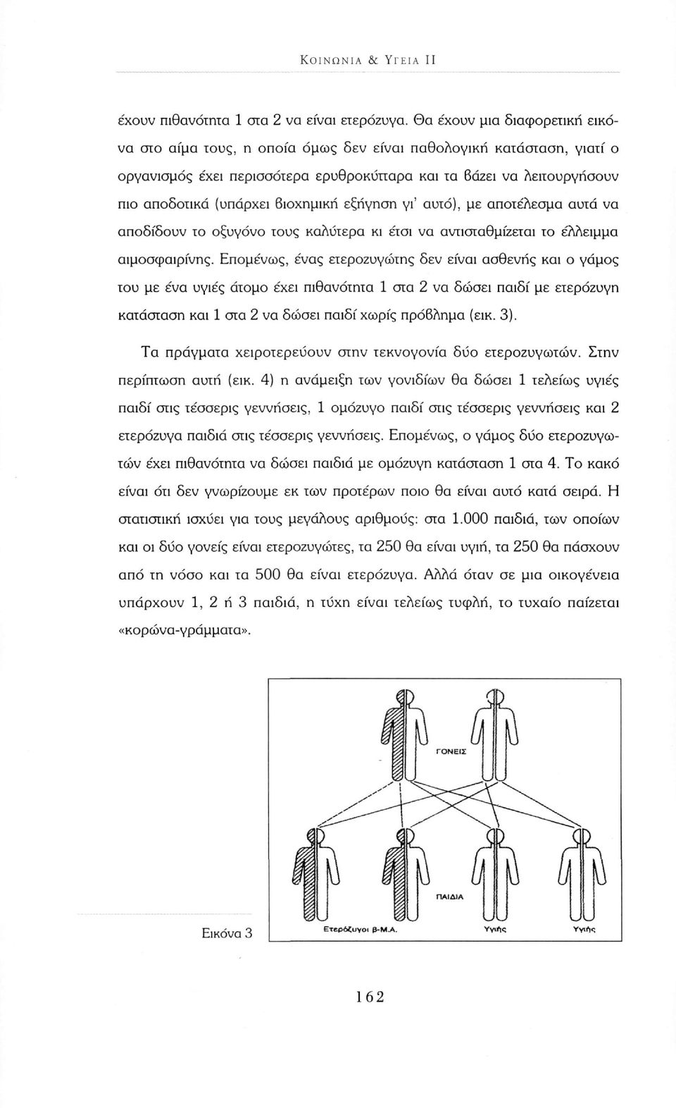 Βιοχημική εξήγηση γι' αυτό), με αποτέλεσμα αυτά να αποδίδουν το οξυγόνο τους καλύτερα κι έτσι να αντισταθμίζεται το έλλειμμα αιμοσφαιρίνης.
