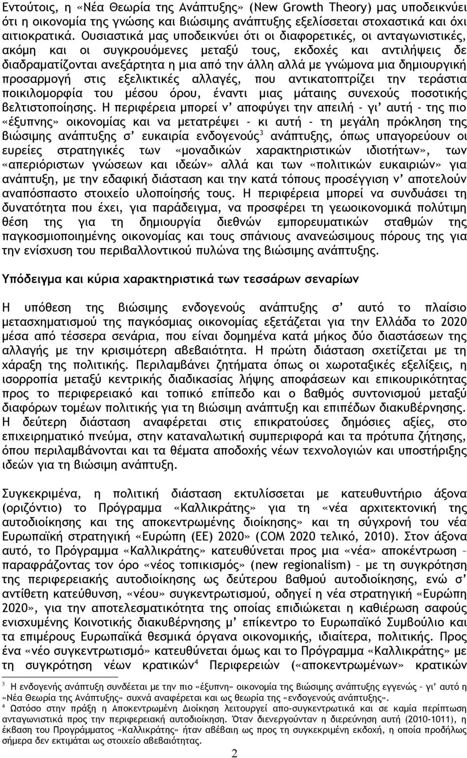 δημιουργική προσαρμογή στις εξελικτικές αλλαγές, που αντικατοπτρίζει την τεράστια ποικιλομορφία του μέσου όρου, έναντι μιας μάταιης συνεχούς ποσοτικής βελτιστοποίησης.