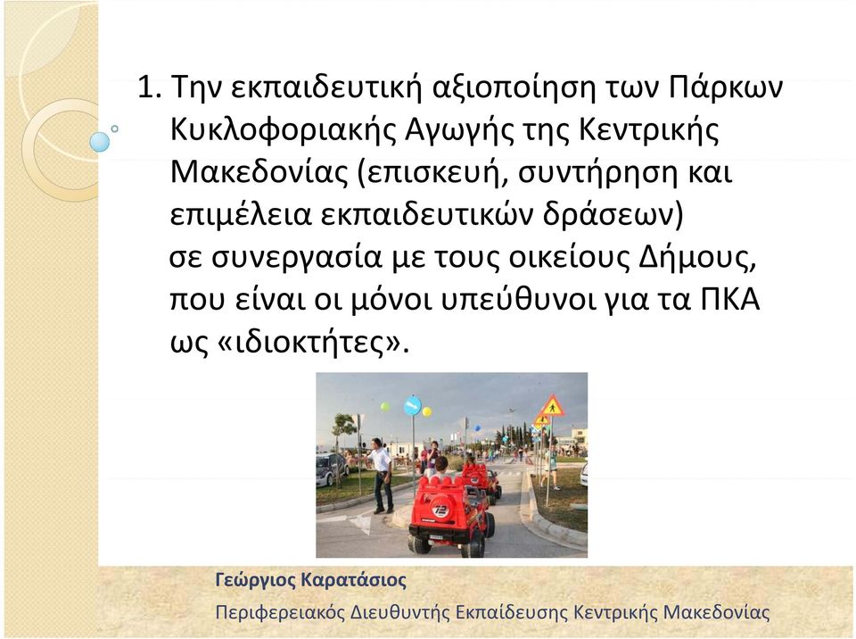 επιμέλεια εκπαιδευτικών δράσεων) σε συνεργασία με τους