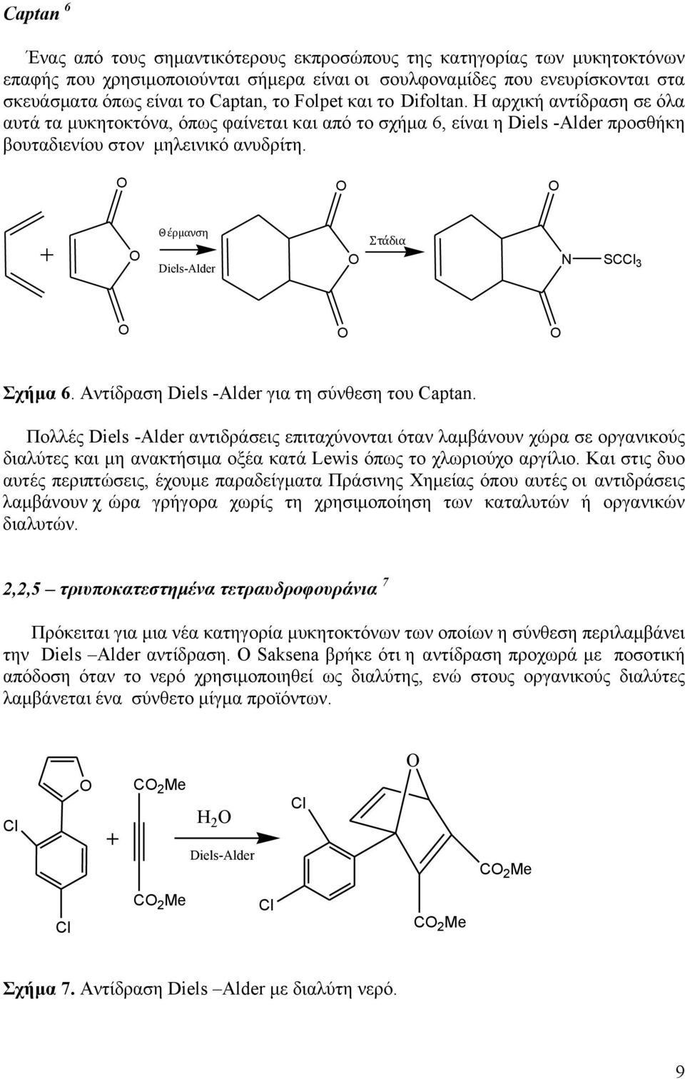Θέρμανση Diels-Alder Στάδια N SCCl 3 Σχήµα 6. Αντίδραση Diels -Alder για τη σύνθεση του Captan.