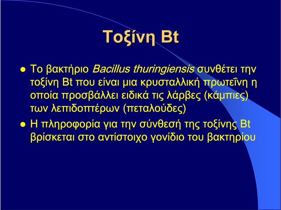 λάρβες (κάμπιες) των λεπιδοπτέρων (πεταλούδες) Η πληροφορία για την