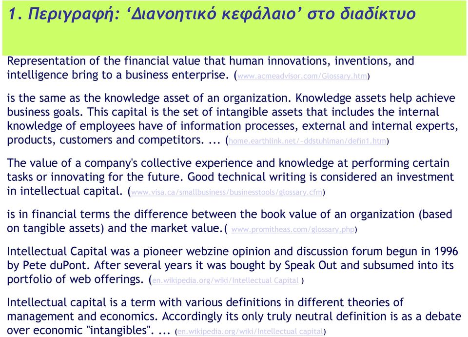 This capital is the set of intangible assets that includes the internal knowledge of employees have of information processes, external and internal experts, products, customers and competitors.... (home.