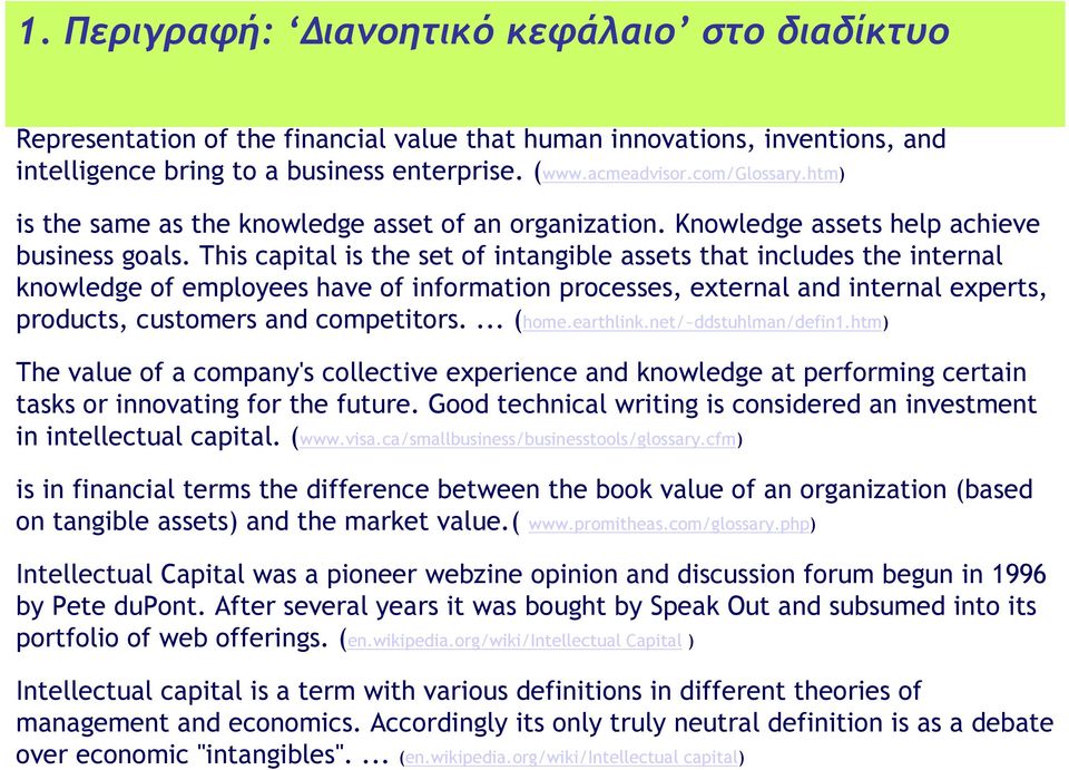 This capital is the set of intangible assets that includes the internal knowledge of employees have of information processes, external and internal experts, products, customers and competitors.... (home.