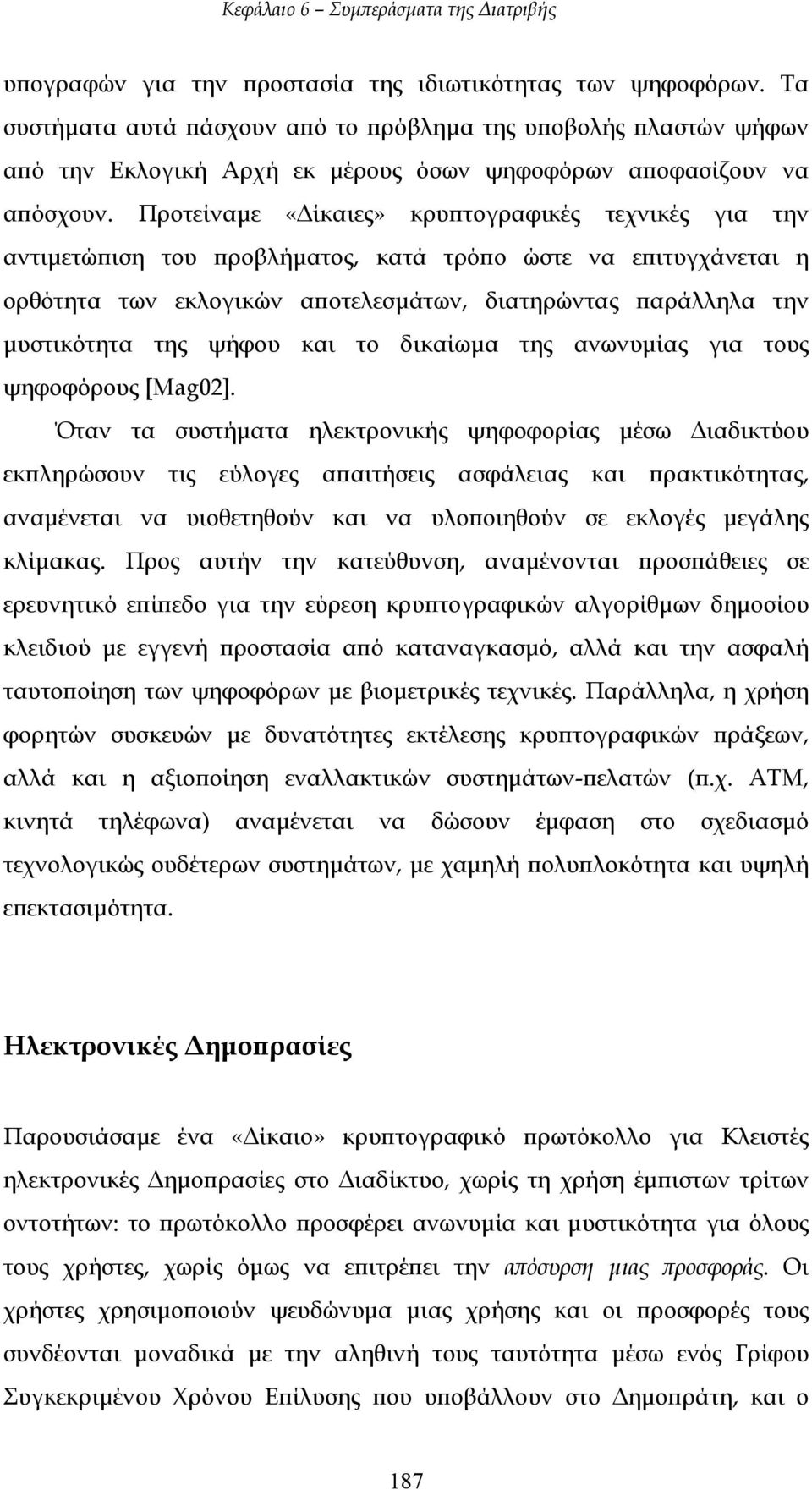 Προτείναµε «ίκαιες» κρυπτογραφικές τεχνικές για την αντιµετώπιση του προβλήµατος, κατά τρόπο ώστε να επιτυγχάνεται η ορθότητα των εκλογικών αποτελεσµάτων, διατηρώντας παράλληλα την µυστικότητα της