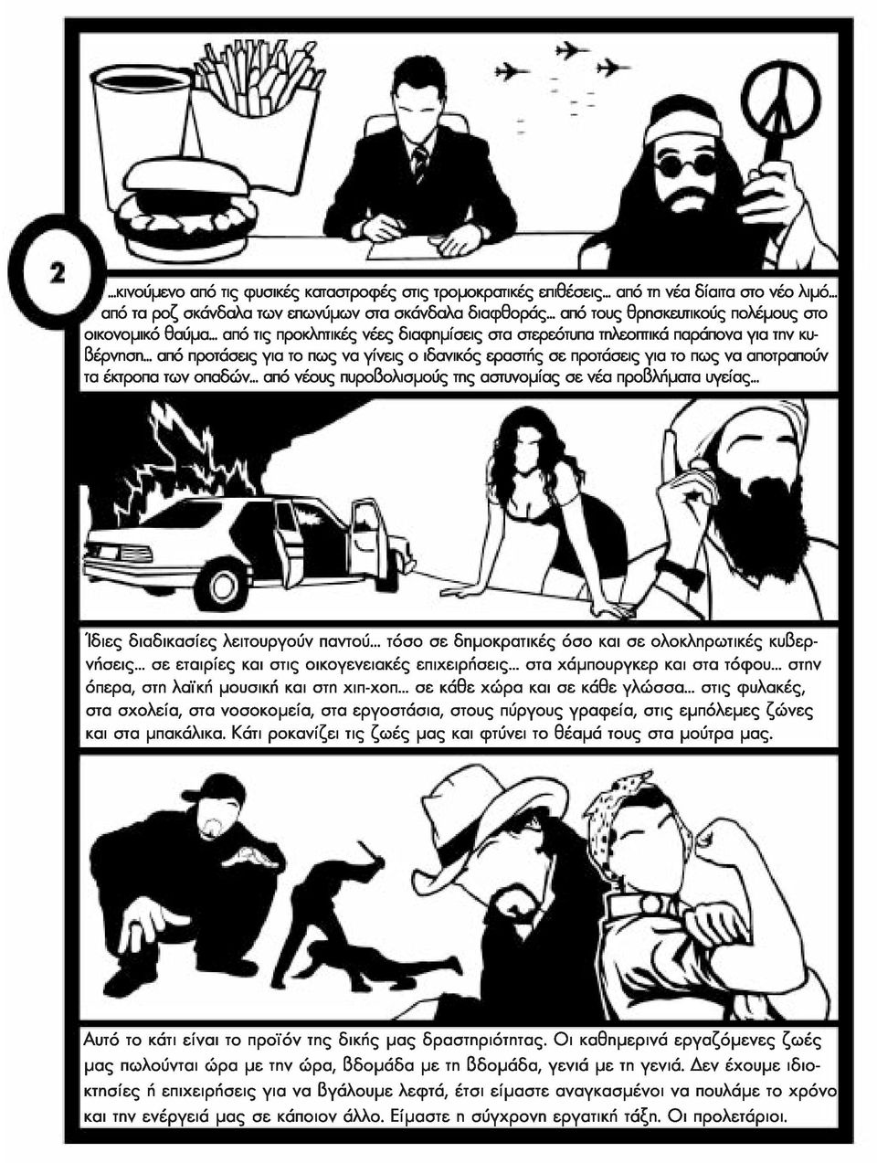 .. από προτάσεις για το πως να γίνεις ο ιδανικός εραστής σε προτάσεις για το πως να αποτραπούν τα έκτροπα των οπαδών... από νέους πυροβολισμούς της αστυνομίας σε νέα προβλήματα υγείας.