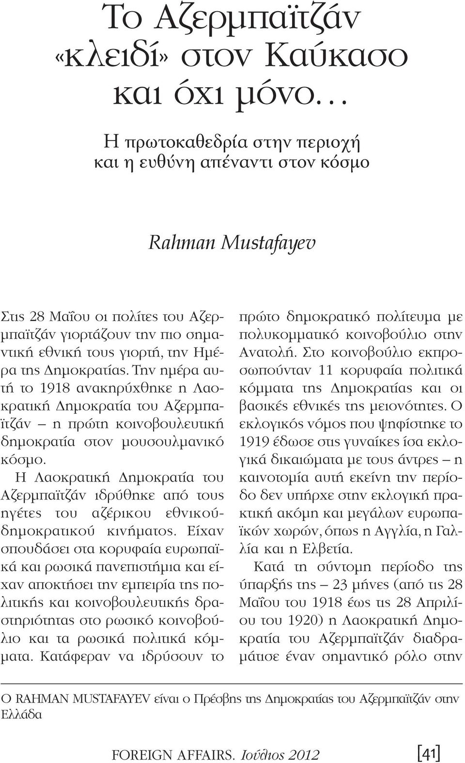 Η Λαοκρατική Δημοκρατία του Αζερμπαϊτζάν ιδρύθηκε από τους ηγέτες του αζέρικου εθνικούδημοκρατικού κινήματος.