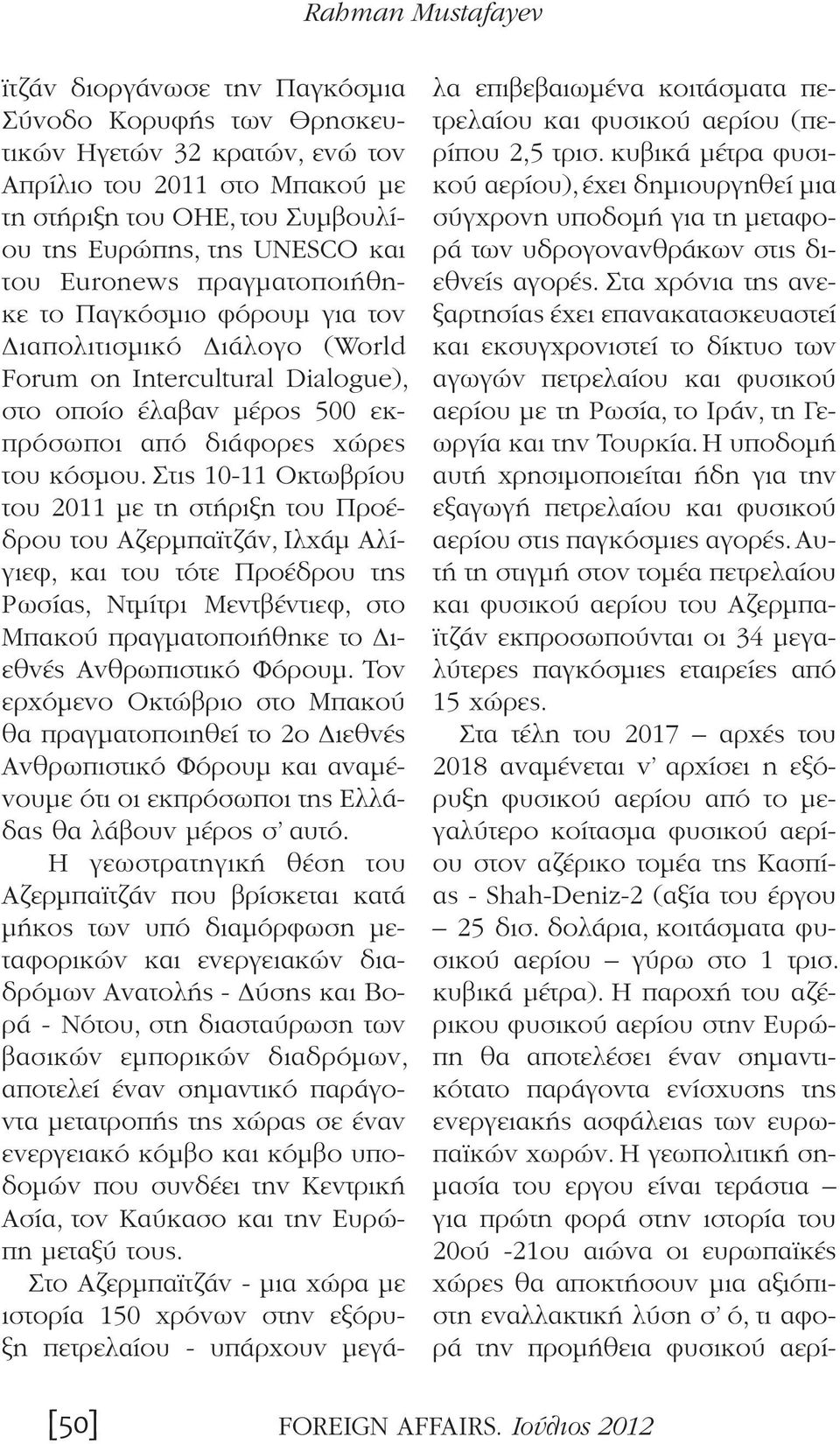 Στις 10-11 Οκτωβρίου του 2011 με τη στήριξη του Προέδρου του Αζερμπαϊτζάν, Ιλχάμ Αλίγιεφ, και του τότε Προέδρου της Ρωσίας, Ντμίτρι Μεντβέντιεφ, στο Μπακού πραγματοποιήθηκε το Διεθνές Ανθρωπιστικό