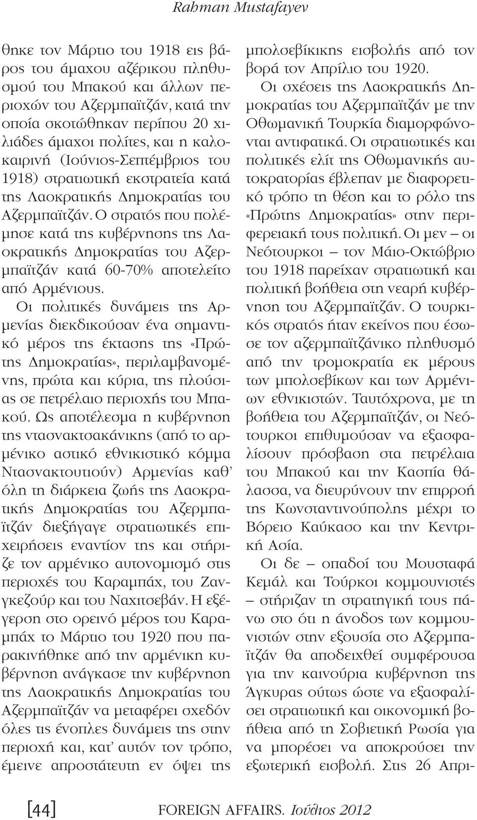Ο στρατός που πολέμησε κατά της κυβέρνησης της Λαοκρατικής Δημοκρατίας του Αζερμπαϊτζάν κατά 60-70% αποτελείτο από Αρμένιους.
