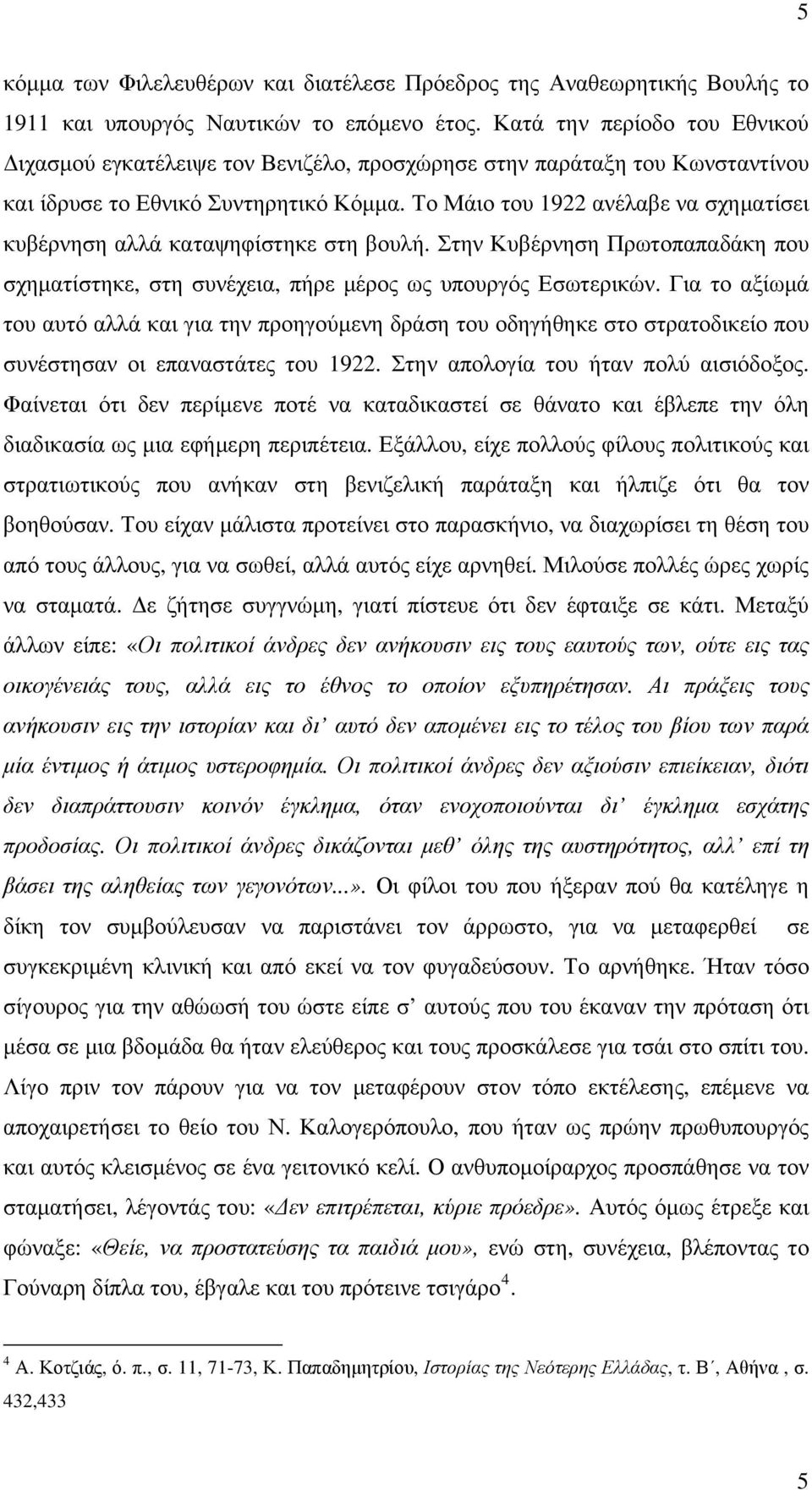 Το Μάιο του 1922 ανέλαβε να σχηματίσει κυβέρνηση αλλά καταψηφίστηκε στη βουλή. Στην Κυβέρνηση Πρωτοπαπαδάκη που σχηματίστηκε, στη συνέχεια, πήρε μέρος ως υπουργός Εσωτερικών.