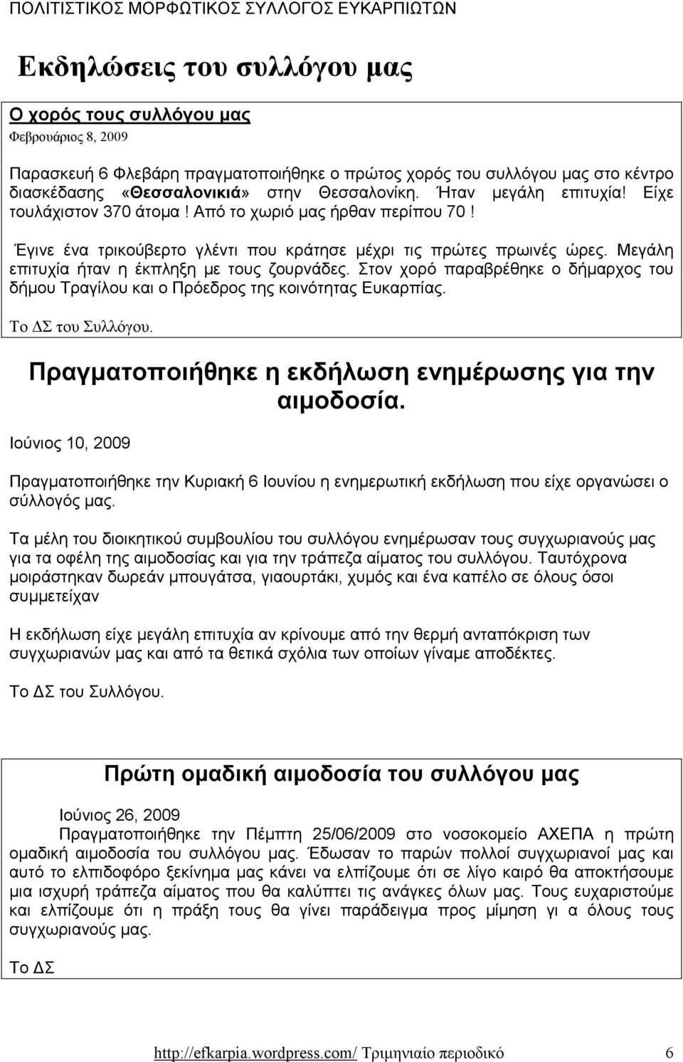 Αρβανιτίδη Αθανάσιο Γεωργιάδη ηµήτρη Γκέκα Νικόλαο Γκράνα Πέτρο αλακούρα Αλέκο ήµου Χρήστο Καραγιαννίδης Ιωάννη Καραλή ηµήτρη Καρανικόλα Χρήστο Μελικάκη Μιχάλη Μουτσιάνα ηµήτριο Μπαντή ηµήτριο Σαλώνη