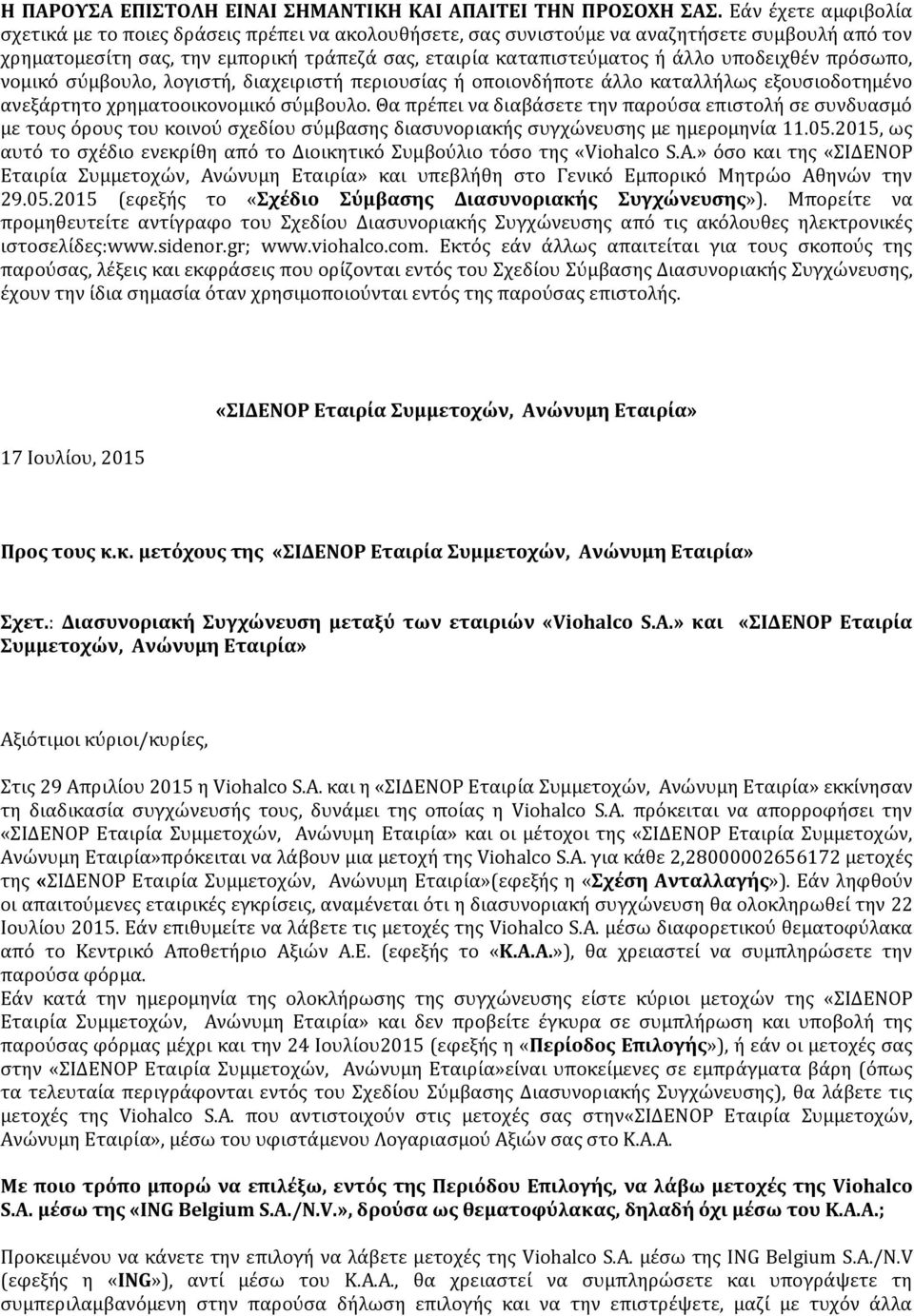 υποδειχθέν πρόσωπο, νομικό σύμβουλο, λογιστή, διαχειριστή περιουσίας ή οποιονδήποτε άλλο καταλλήλως εξουσιοδοτημένο ανεξάρτητο χρηματοοικονομικό σύμβουλο.