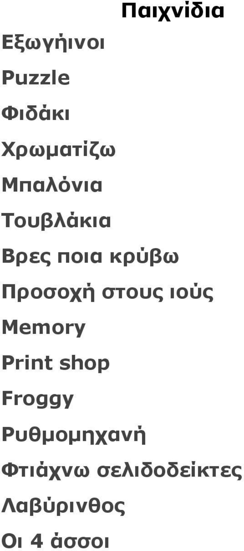 στους ιούς Memory Print shop Froggy