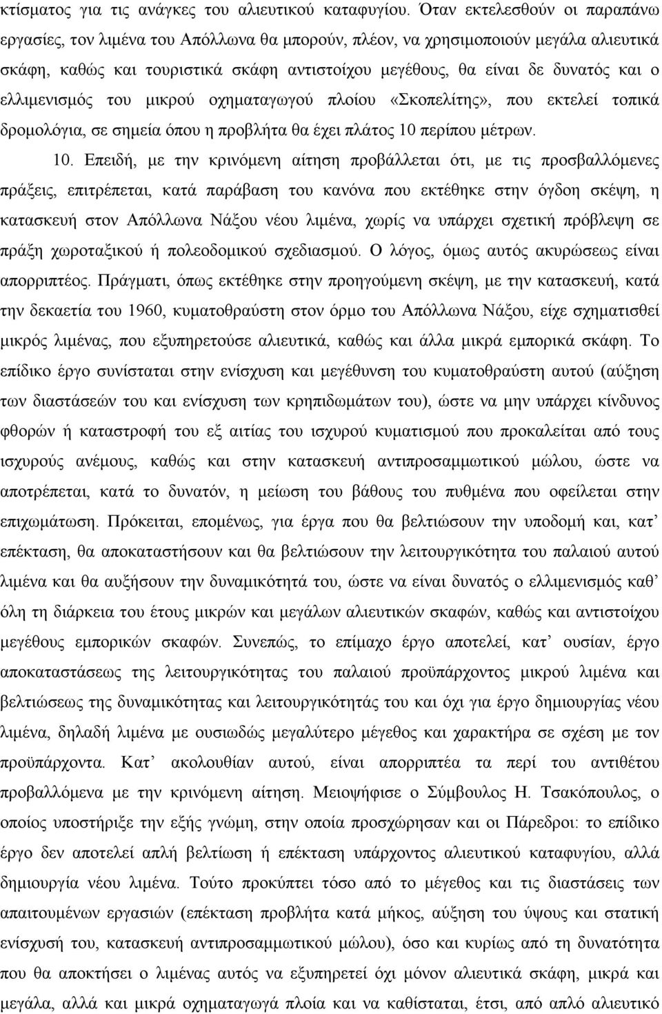 ειιηκεληζκφο ηνπ κηθξνχ νρεκαηαγσγνχ πινίνπ «θνπειίηεο», πνπ εθηειεί ηνπηθά δξνκνιφγηα, ζε ζεκεία φπνπ ε πξνβιήηα ζα έρεη πιάηνο 10 