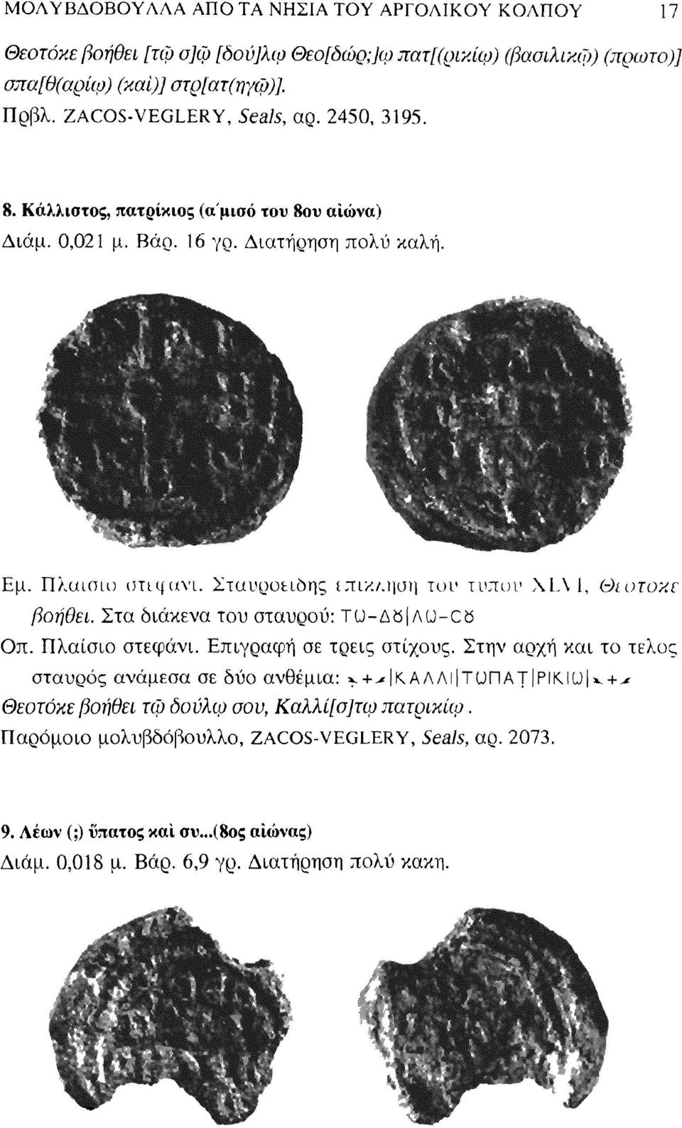 ηση του τύπου ΧΙΛ 1, θιοτοκε βοήθει. Στα διάκενα του σταυρού: TU-Aö AU-Cö Οπ. Πλαίσιο στεφάνι. Επιγραφή σε τρεις στίχους.