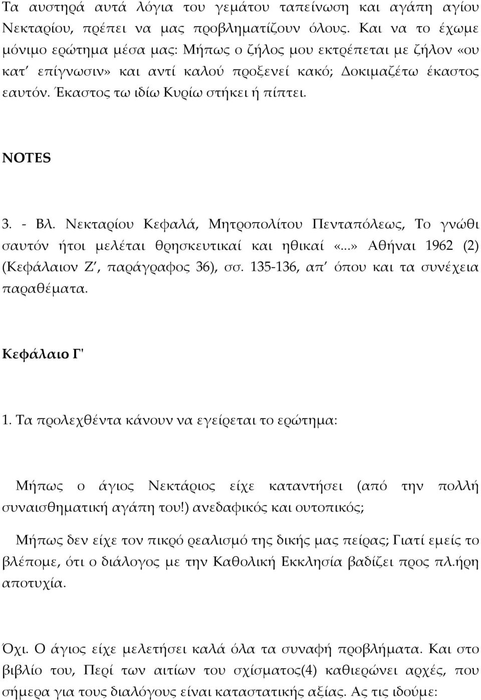 NOTES 3. - Βλ. Νεκταρίου Κεφαλά, Μητροπολίτου Πενταπόλεως, Το γνώθι σαυτόν ήτοι μελέται θρησκευτικαί και ηθικαί «...» Αθήναι 1962 (2) (Κεφάλαιον Ζ, παράγραφος 36), σσ.