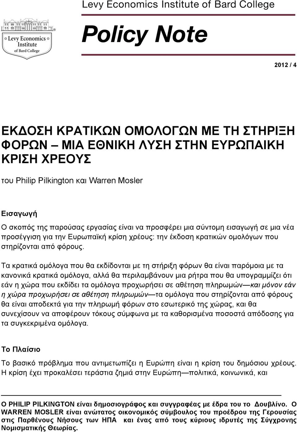 Τα κρατικά οµόλογα που θα εκδίδονται µε τη στήριξη φόρων θα είναι παρόµοια µε τα κανονικά κρατικά οµόλογα, αλλά θα περιλαµβάνουν µια ρήτρα που θα υπογραµµίζει ότι εάν η χώρα που εκδίδει τα οµόλογα