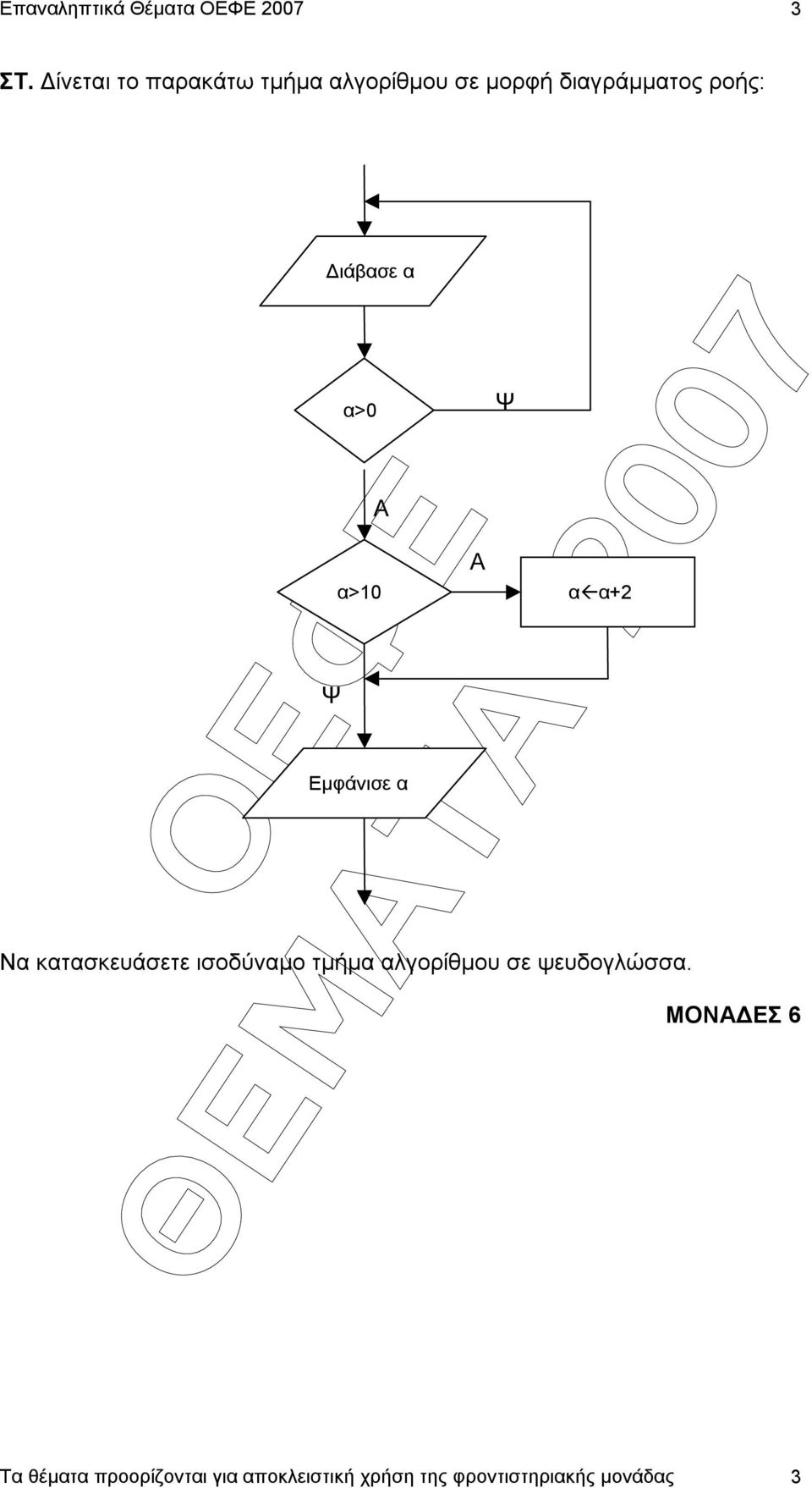 α>10 α α+2 Εµφάνισε α Να κατασκευάσετε