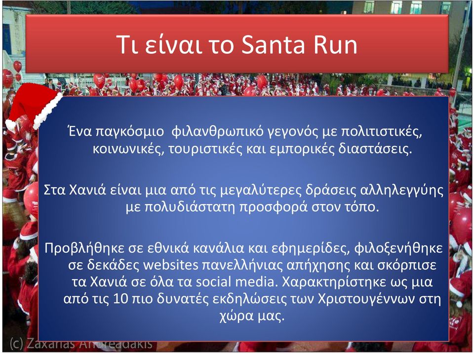 Προβλήθηκε σε εθνικά κανάλια και εφημερίδες, φιλοξενήθηκε σε δεκάδες websites πανελλήνιας απήχησης και σκόρπισε