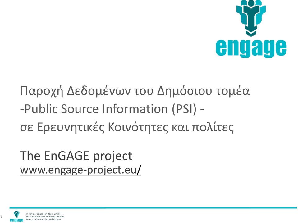 Ερευνητικές Κοινότητες και πολίτες