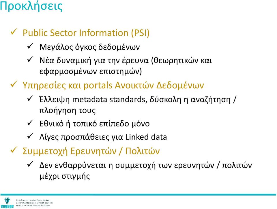 standards, δύσκολη η αναζήτηση / πλοήγηση τους Εθνικό ή τοπικό επίπεδο μόνο Λίγες προσπάθειες για