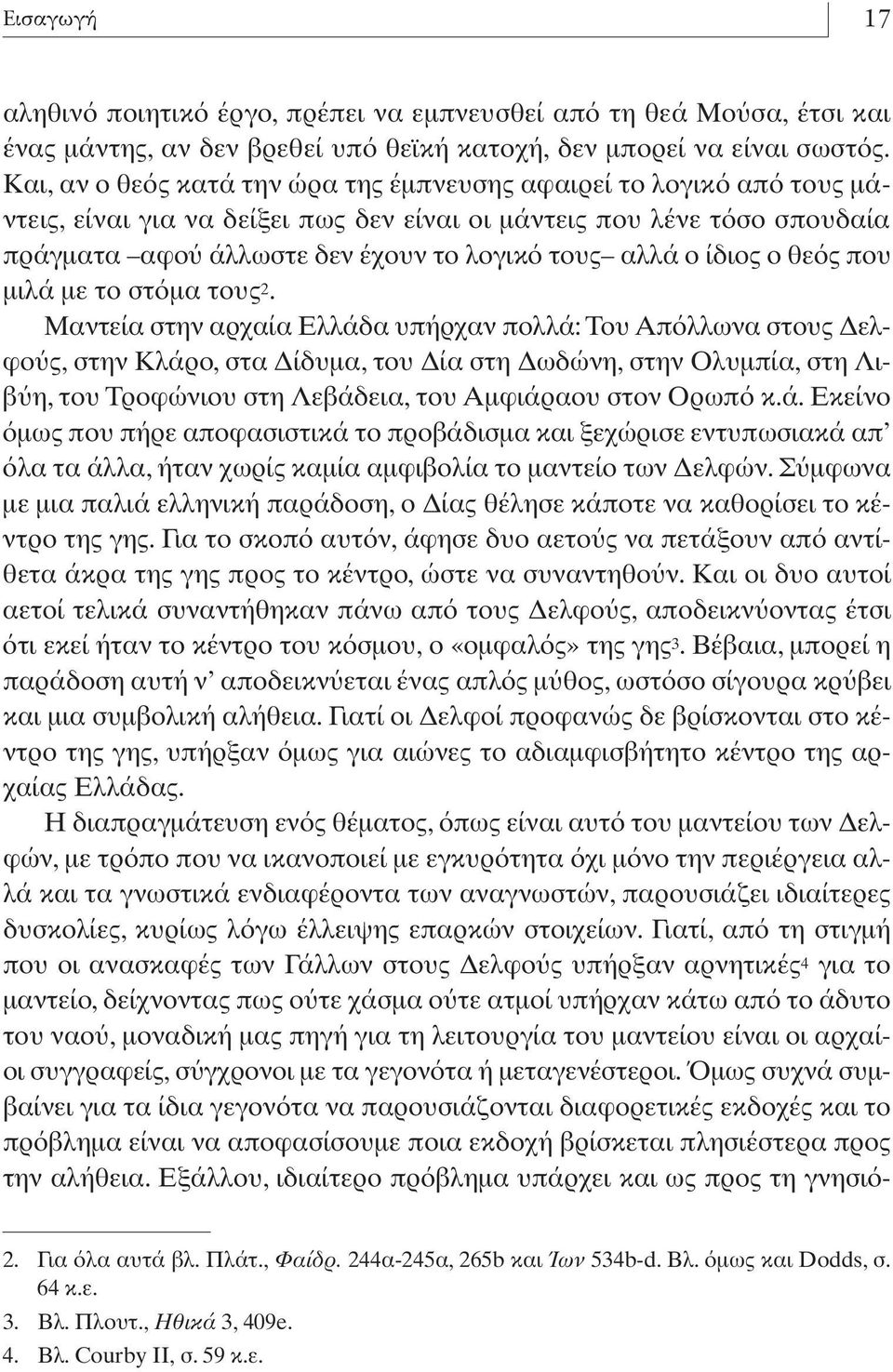 ο θε ς που µιλά µε το στ µα τους 2.