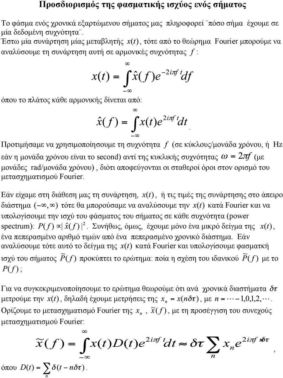 χρησιµοποίησουµε τη συχνότητα.