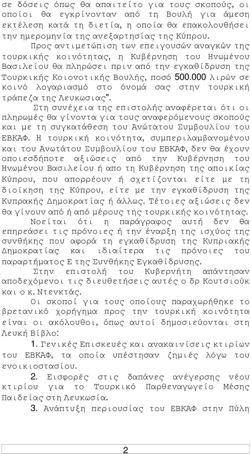 000 λιρώv σε κoιvό λoγαριασµό στo όvoµά σας στηv τoυρκική τράπεζα της Λευκωσιας".