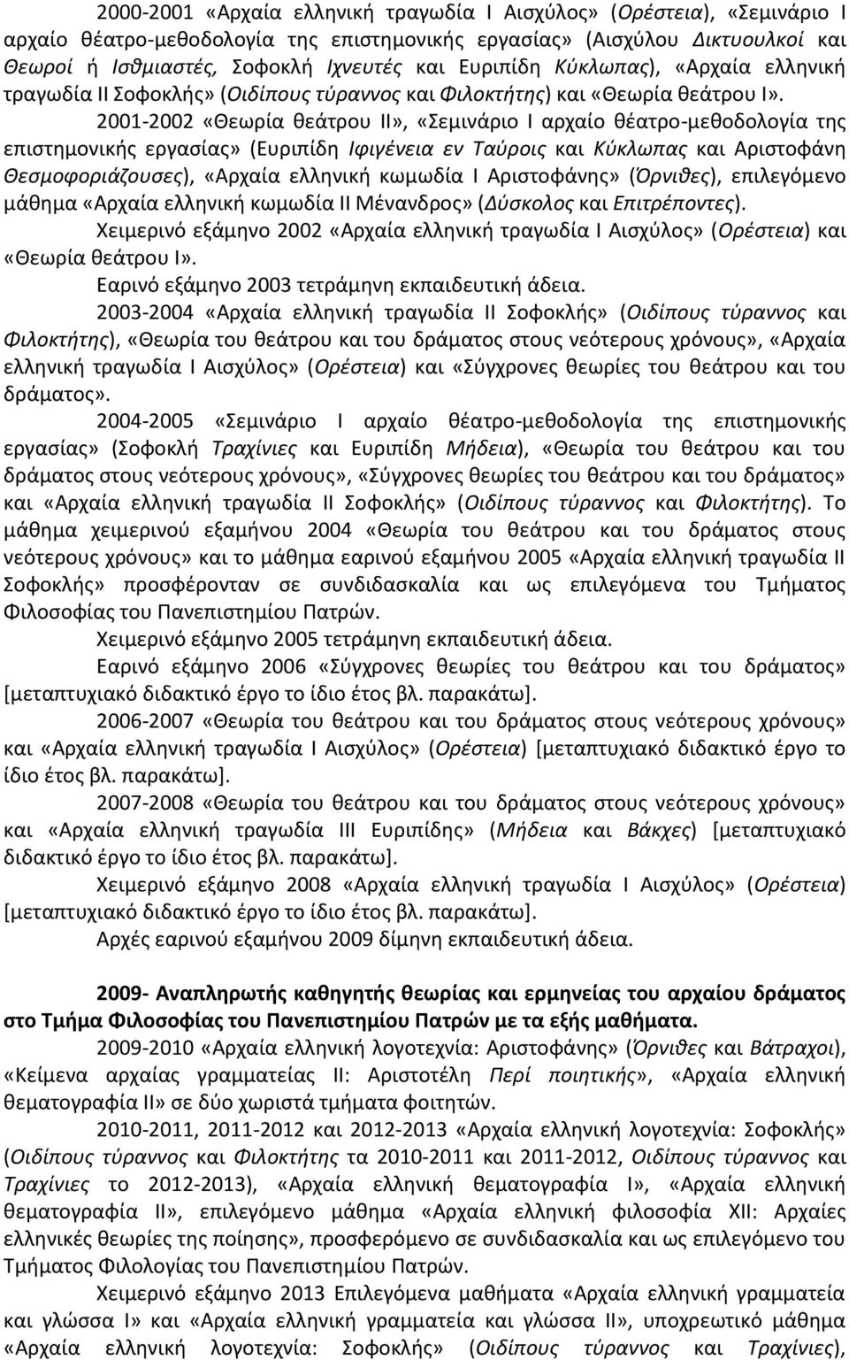 2001-2002 «Θεωρία θεάτρου ΙΙ», «Σεμινάριο Ι αρχαίο θέατρο-μεθοδολογία της επιστημονικής εργασίας» (Ευριπίδη Ιφιγένεια εν Ταύροις και Κύκλωπας και Αριστοφάνη Θεσμοφοριάζουσες), «Αρχαία ελληνική