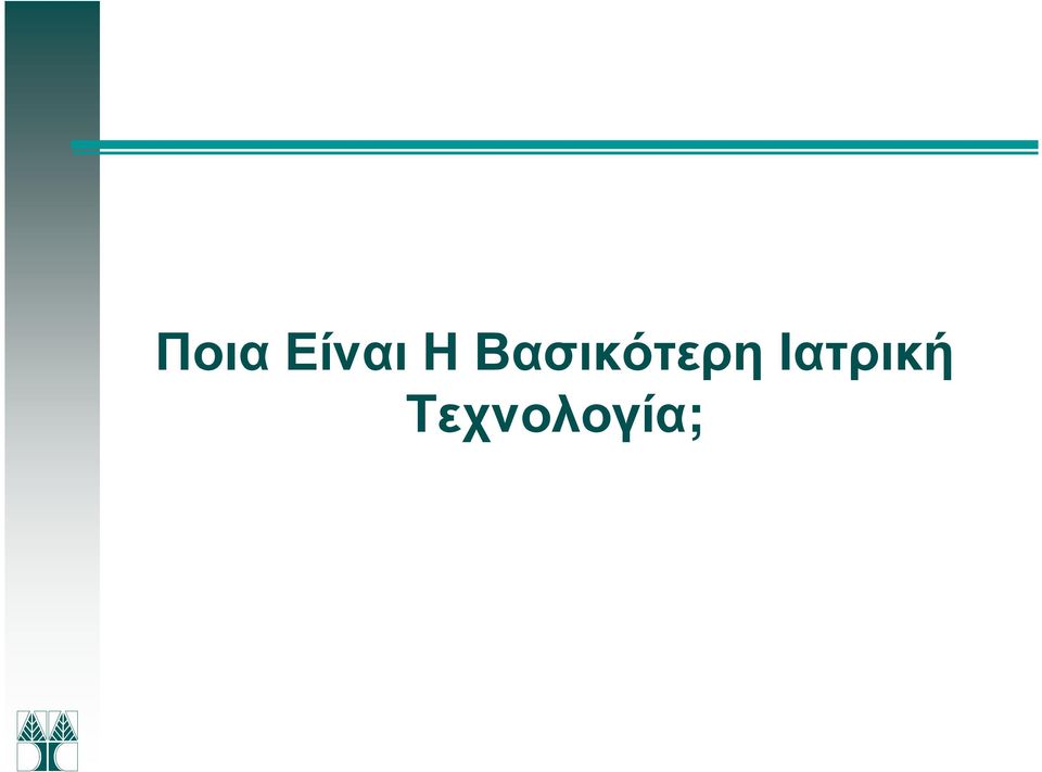 Βασικότερη