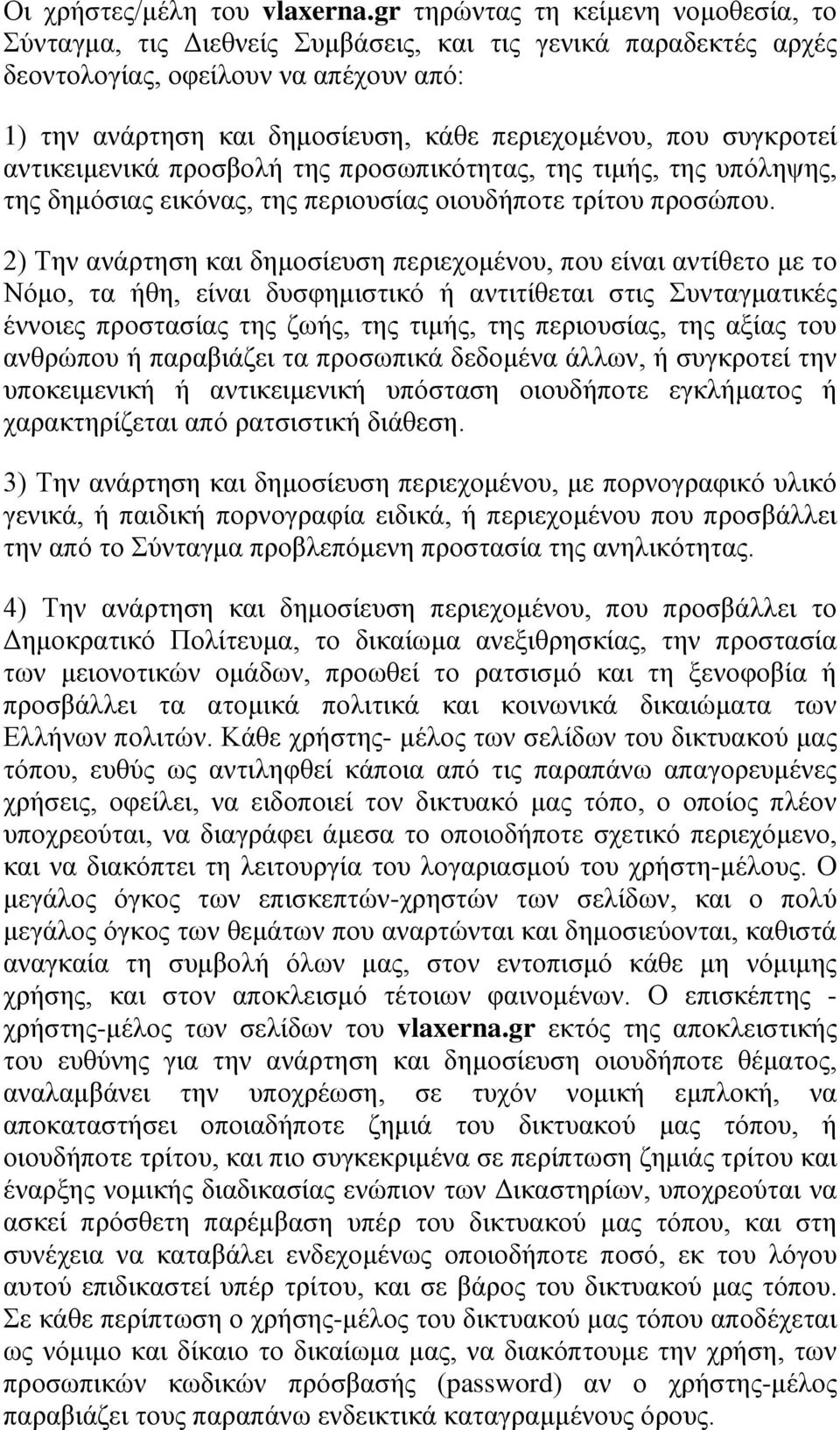 συγκροτεί αντικειμενικά προσβολή της προσωπικότητας, της τιμής, της υπόληψης, της δημόσιας εικόνας, της περιουσίας οιουδήποτε τρίτου προσώπου.