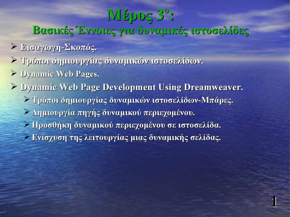 Dynamic Web Page Development Using Dreamweaver.