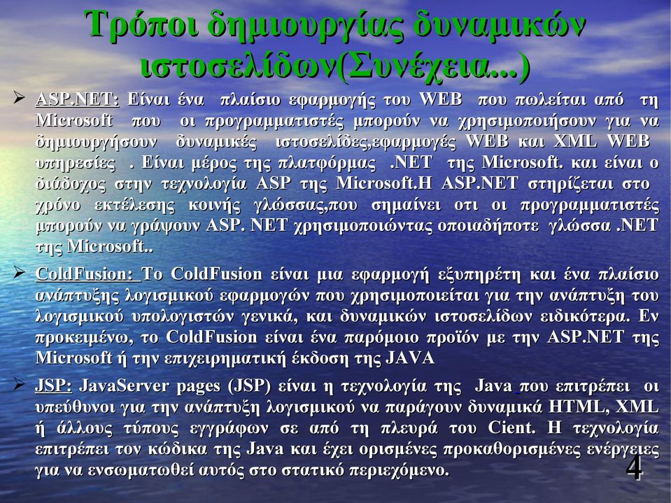 Είναι μέρος της πλατφόρμας.net της Microsoft. και είναι ο διάδοχος στην τεχνολογία ASP της Microsoft.Η ASP.