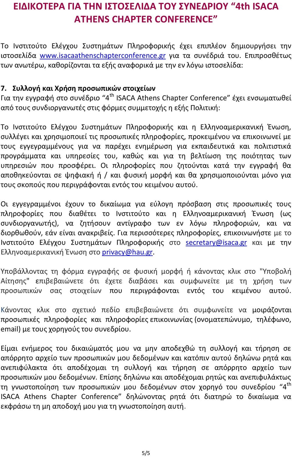 Συλλογή και Χρήση προσωπικών στοιχείων Για την εγγραφή στο συνέδριο 4 th ISACA Athens Chapter Conference έχει ενσωματωθεί από τους συνδιοργανωτές στις φόρμες συμμετοχής η εξής Πολιτική: Το Ινστιτούτο