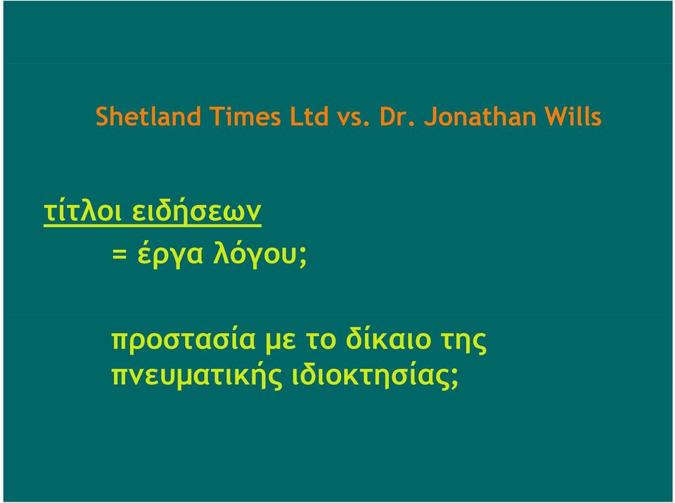 = έργα λόγου; προστασία με το