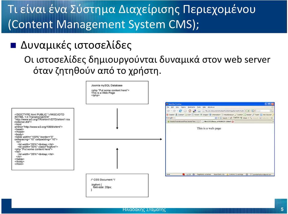 ιστοσελίδες Οι ιστοσελίδες δημιουργούνται