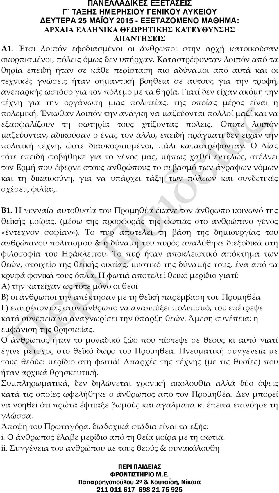 Καταστρέφονταν λοιπόν από τα θηρία επειδή ήταν σε κάθε περίσταση πιο αδύναμοι από αυτά και οι τεχνικές γνώσεις ήταν σημαντική βοήθεια σε αυτούς για την τροφή, ανεπαρκής ωστόσο για τον πόλεμο με τα