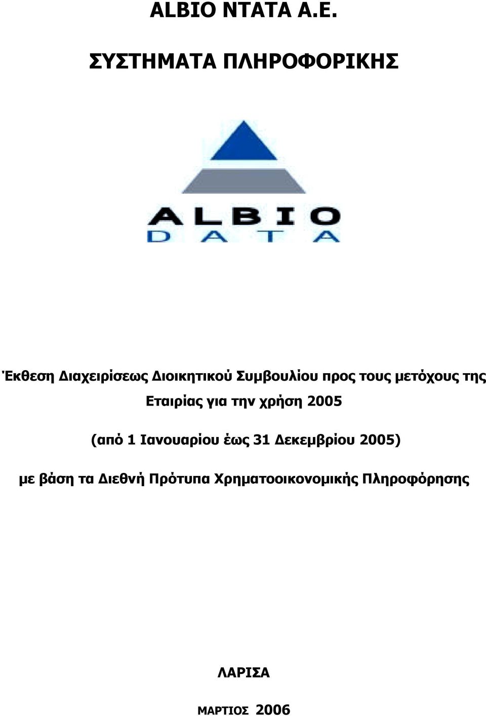 Συµβουλίου προς τους µετόχους της Εταιρίας για την χρήση 2005
