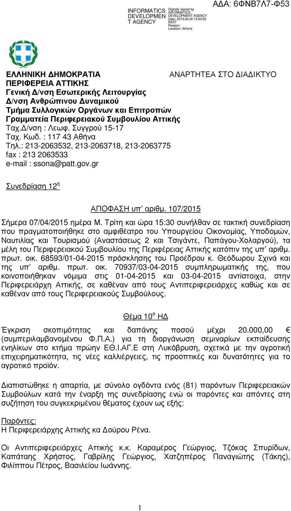 107/2015 Σήµερα 07/04/2015 ηµέρα Μ.