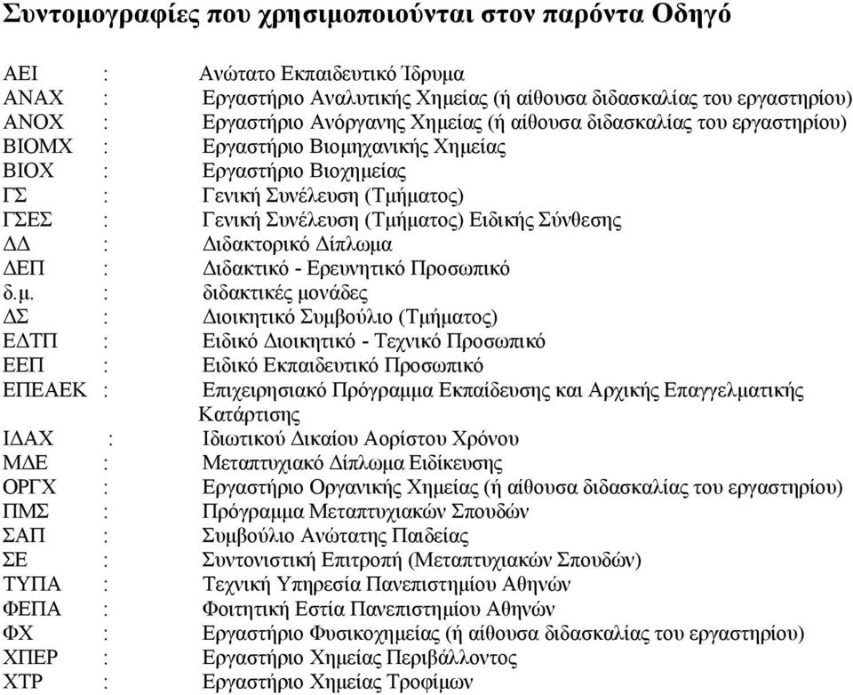 Σύνθεσης : ιδακτορικό ίπλωµα
