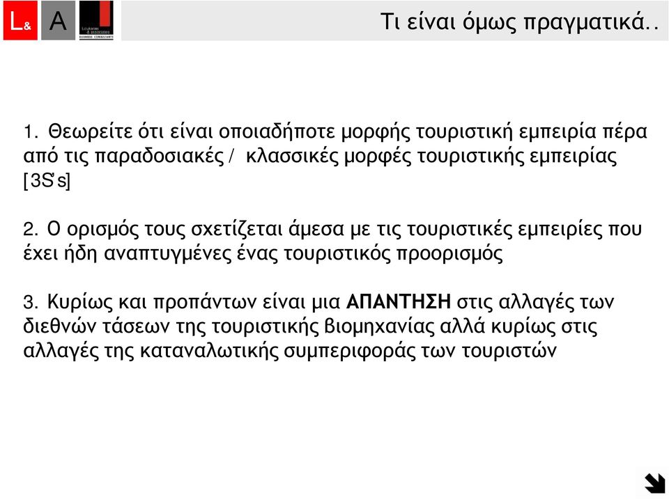 τουριστικής εμπειρίας [3S s] 2.