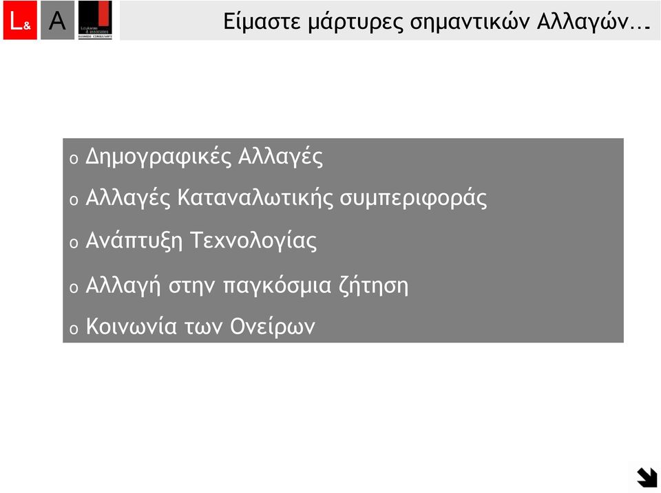 Καταναλωτικής συμπεριφοράς o Ανάπτυξη