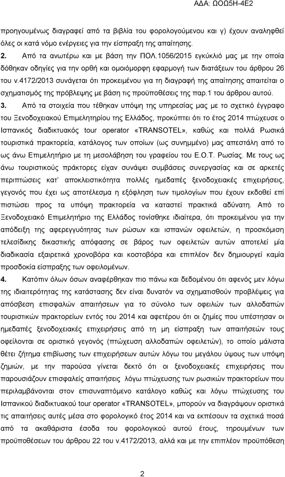 4172/2013 ζπλάγεηαη όηη πξνθεηκέλνπ γηα ηε δηαγξαθή ηεο απαίηεζεο απαηηείηαη ν ζρεκαηηζκόο ηεο πξόβιεςεο κε βάζε ηηο πξνϋπνζέζεηο ηεο παξ.1 ηνπ άξζξνπ απηνύ. 3.